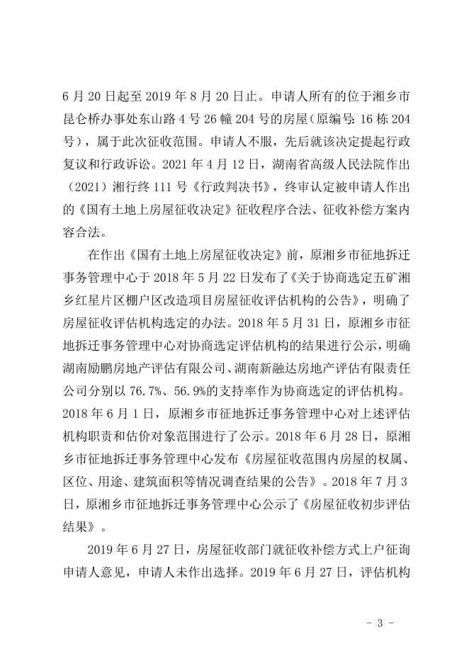 行政复议决定书（潭复决字〔2020〕28号）.doc