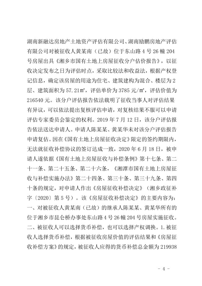 行政复议决定书（潭复决字〔2020〕28号）.doc