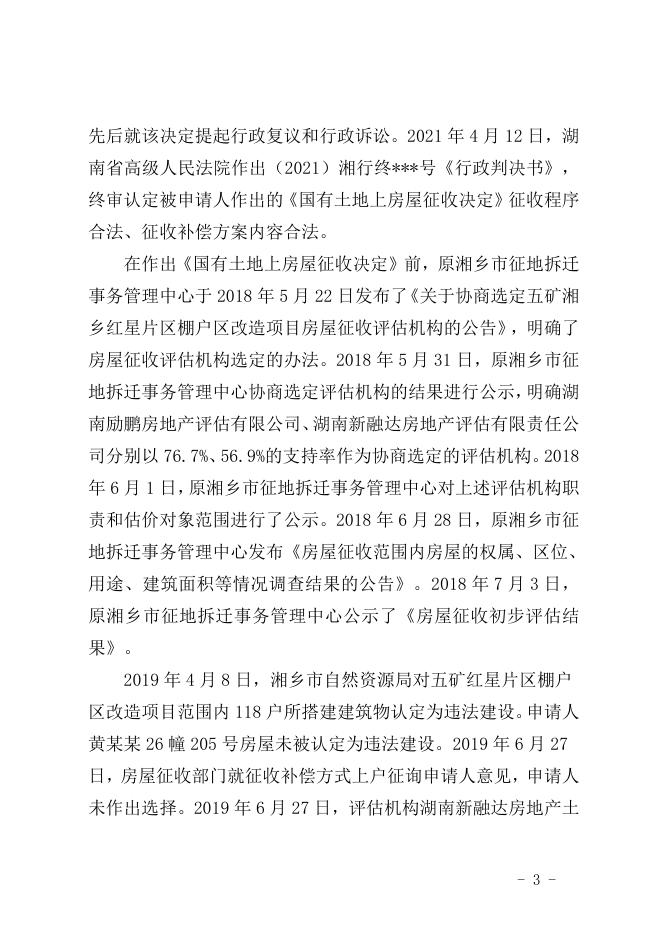 行政复议决定书（潭复决字〔2020〕29号）.doc