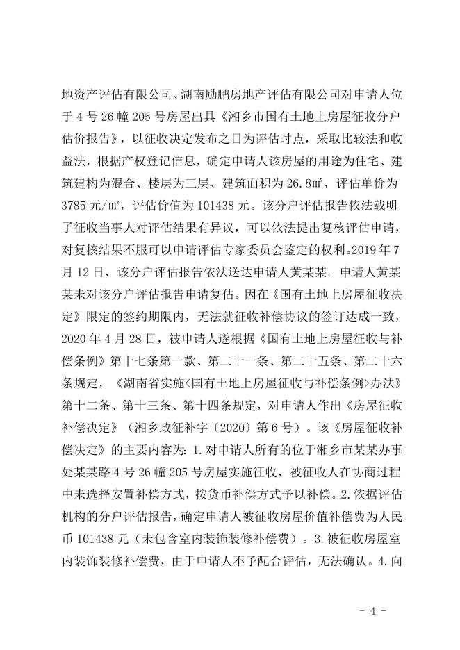 行政复议决定书（潭复决字〔2020〕29号）.doc