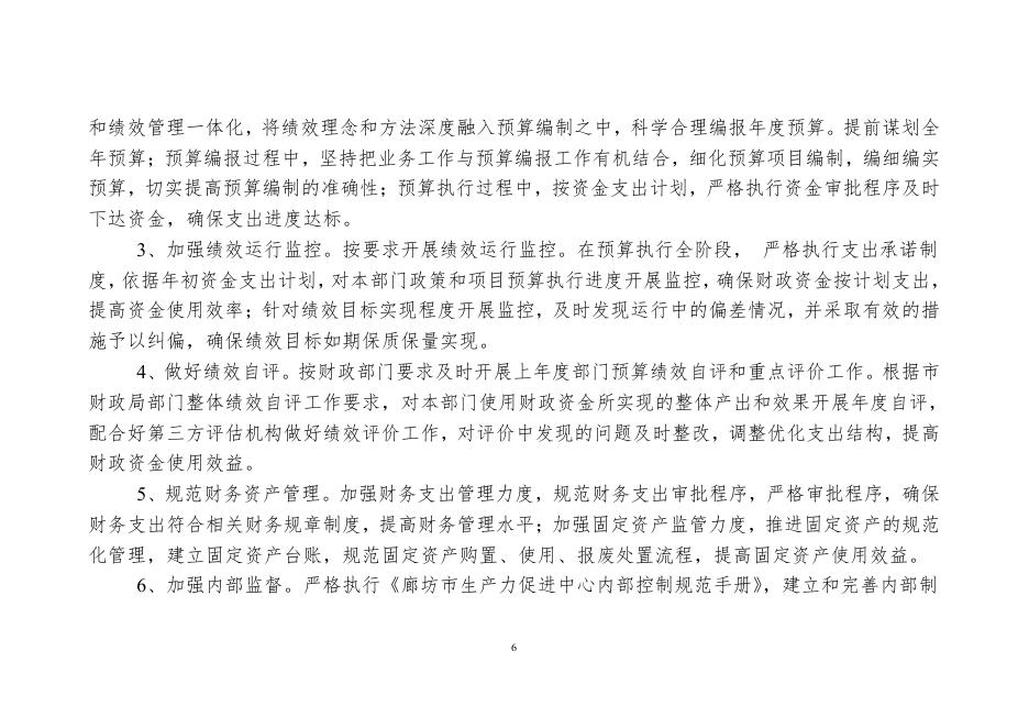 廊坊市生产力促进中心2023年部门预算信息公开情况说明.pdf