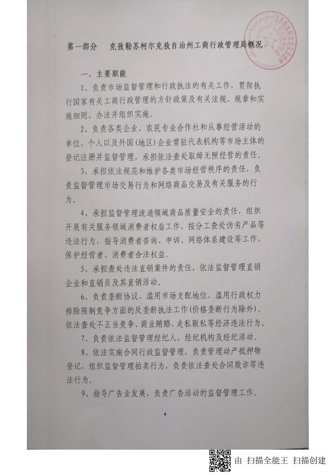 克州工商行政管理局2018年预算公开.pdf
