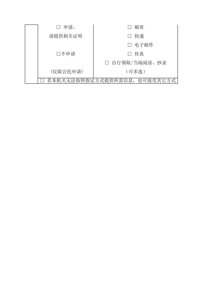 信息公开申请表.docx