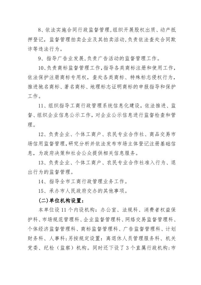 2015年部门决算公开（工商局机关）.doc