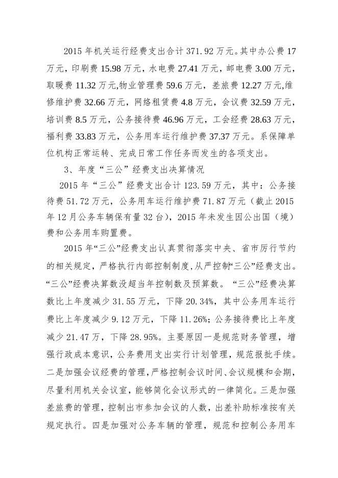 2015年部门决算公开（工商局机关）.doc