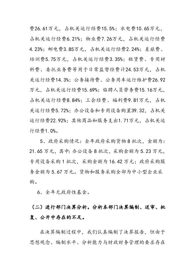 湘潭市卫生监督所2015年部门决算及“三公”经费决算公示.doc