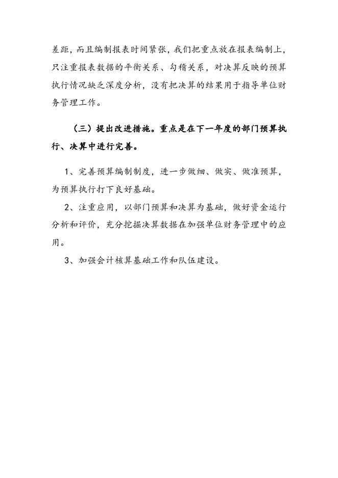 湘潭市卫生监督所2015年部门决算及“三公”经费决算公示.doc