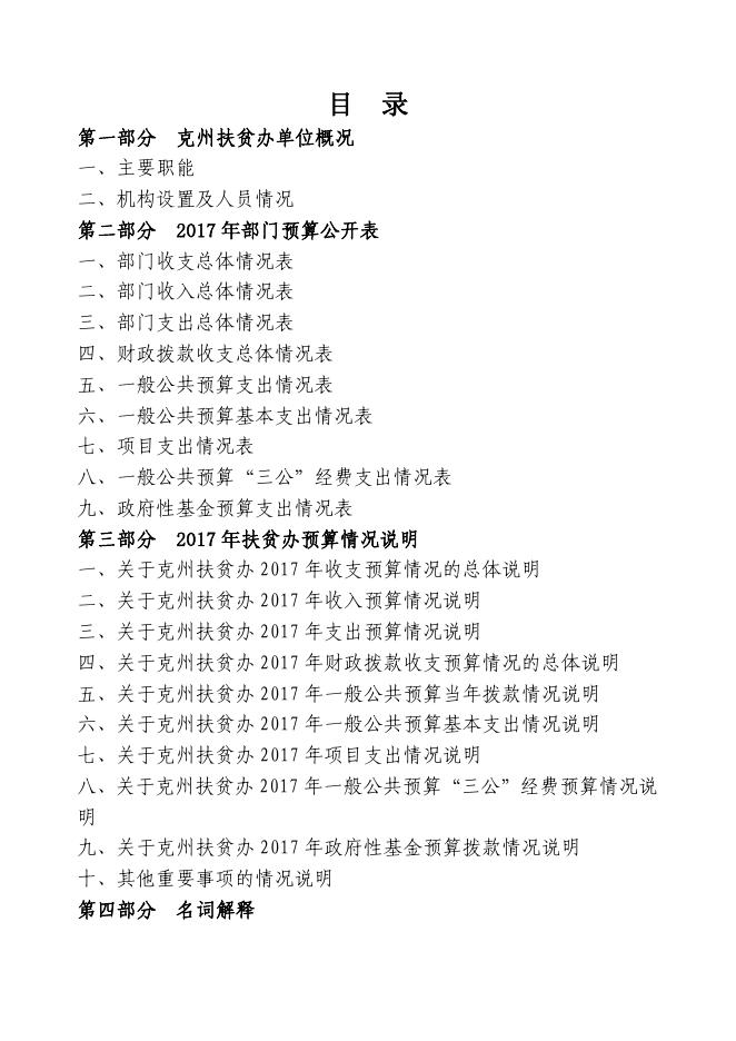克州扶贫办2017年预算公开.pdf