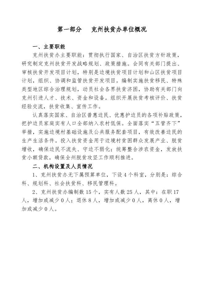 克州扶贫办2017年预算公开.pdf