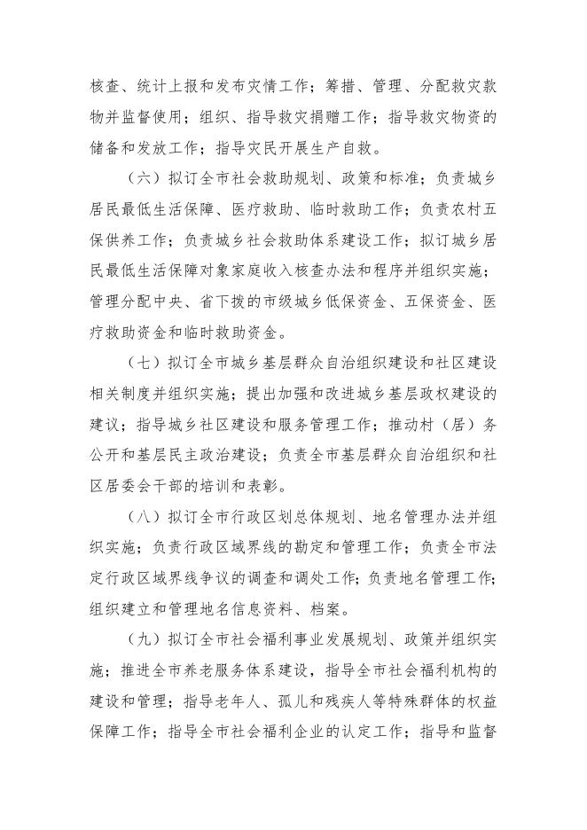 湘潭市民政局机关2015年部门预算和三公经费预算说明.doc