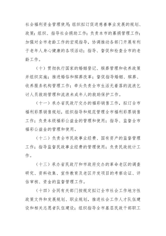湘潭市民政局机关2015年部门预算和三公经费预算说明.doc