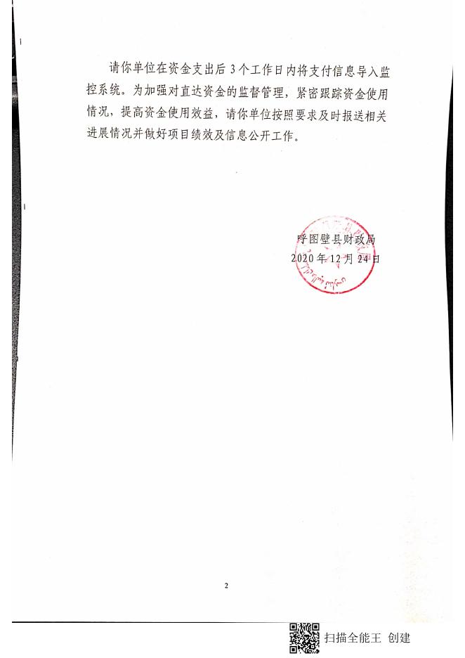 关于提前下达2021年中央财政医疗救助补助资金预算的通知.pdf