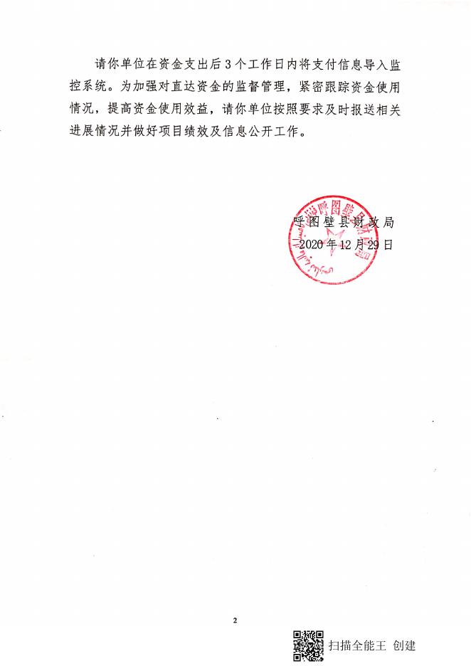 关于提前下达2021年自治区中大型水库移民后期扶持资金预算的通知.pdf