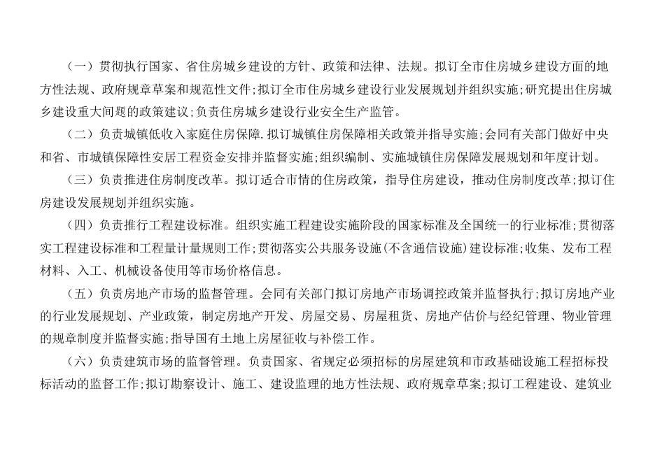 廊坊市住房和城乡建设局2023年单位预算信息公开情况说明.docx