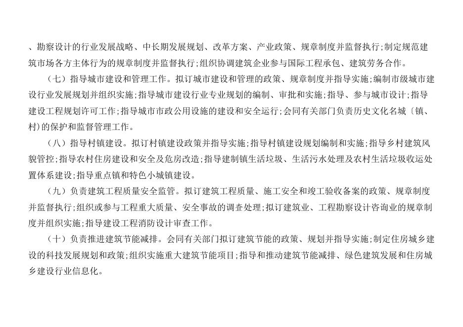 廊坊市住房和城乡建设局2023年单位预算信息公开情况说明.docx