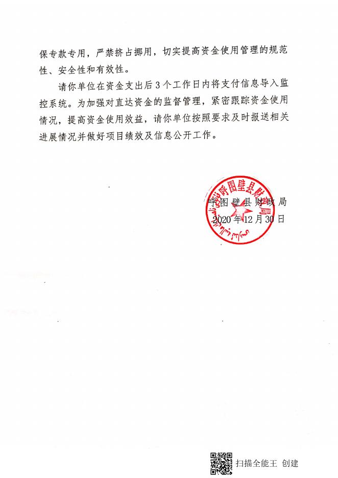 关于提前下达2021年学生资助补助直达资金的通知（中职校）.pdf