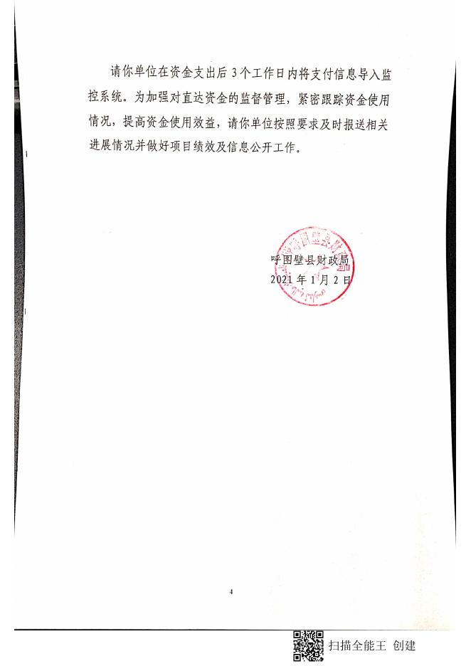 关于提前下达2021年中央计划生育转移支付资金预算的通知.pdf