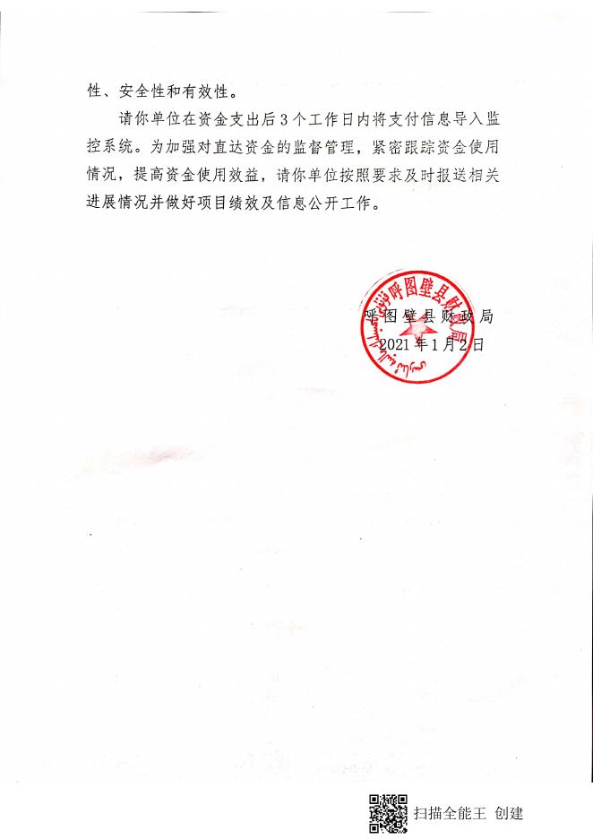 呼财教【2021】1号---关于下达2021年自治区城乡义务教育项目直达资金的通知.pdf