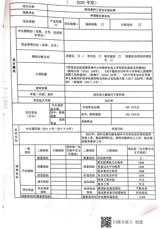呼财教【2021】1号---关于下达2021年自治区城乡义务教育项目直达资金的通知.pdf