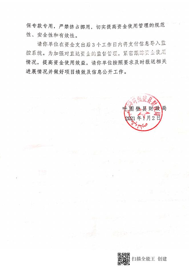 呼财教【2021】3号---关于下达2021年自治区学生资助补助直达资金的通知.pdf