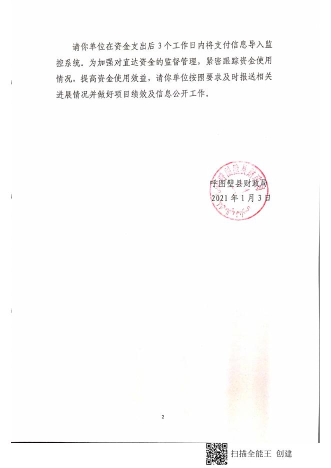 关于提前下达2021年中央财政困难群众救助.pdf