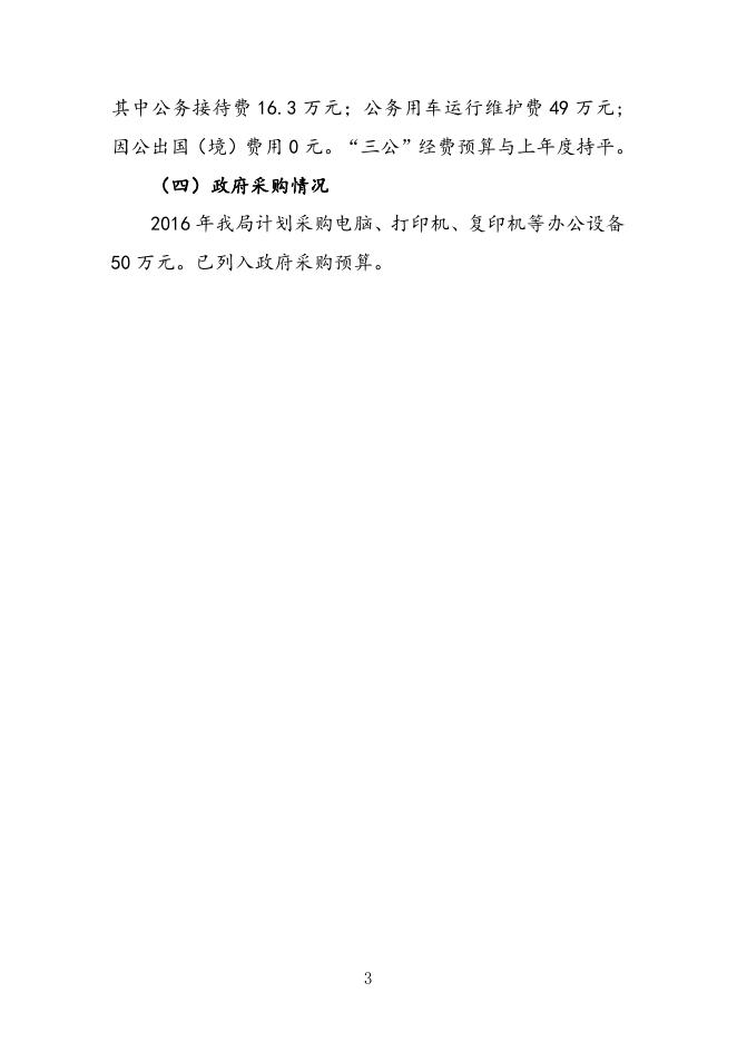 湘潭市司法局2016年预算和“三公”经费预算公开.doc