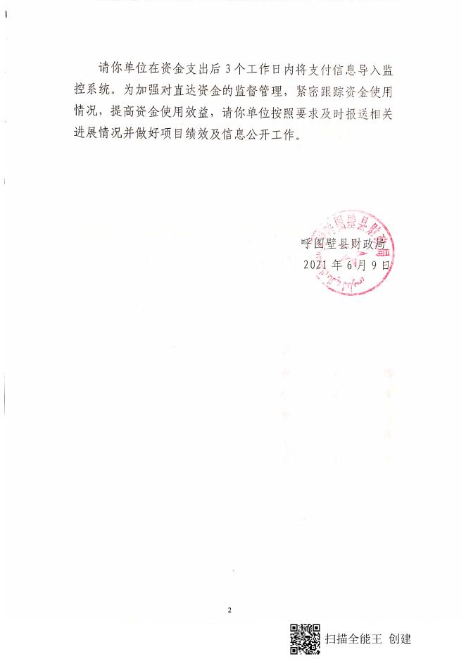 27关于拨付2021年中央医疗服务与保障能力提升（公立医院综合改革）补助资金（第二批）的通知 昌州财社【2021】16号.pdf