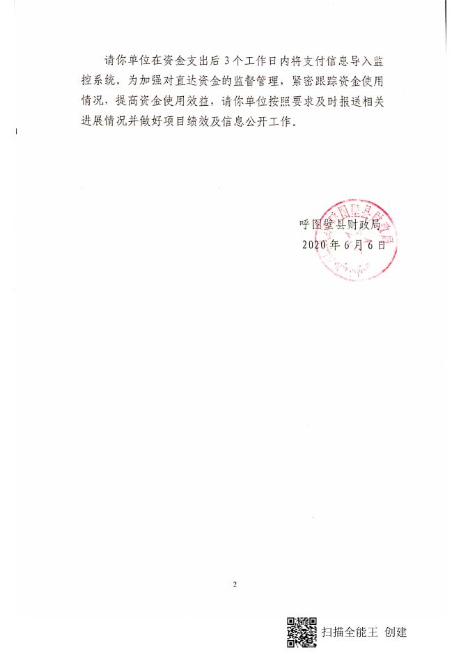 关于拨付2020年中央财政第二批困难群众救助补助资金的通知.pdf