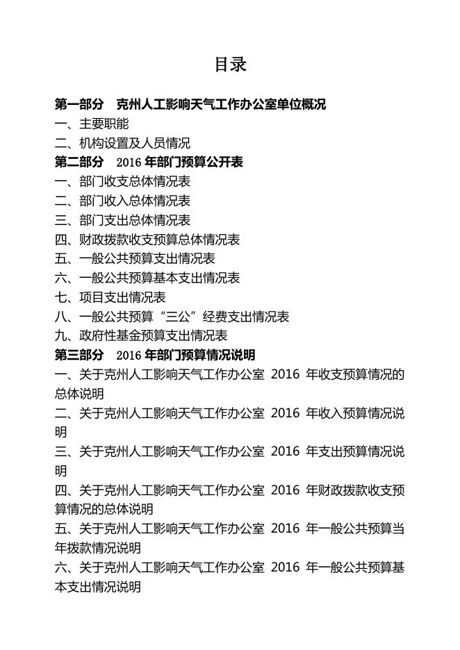 克州人影办2016年预算公开.pdf