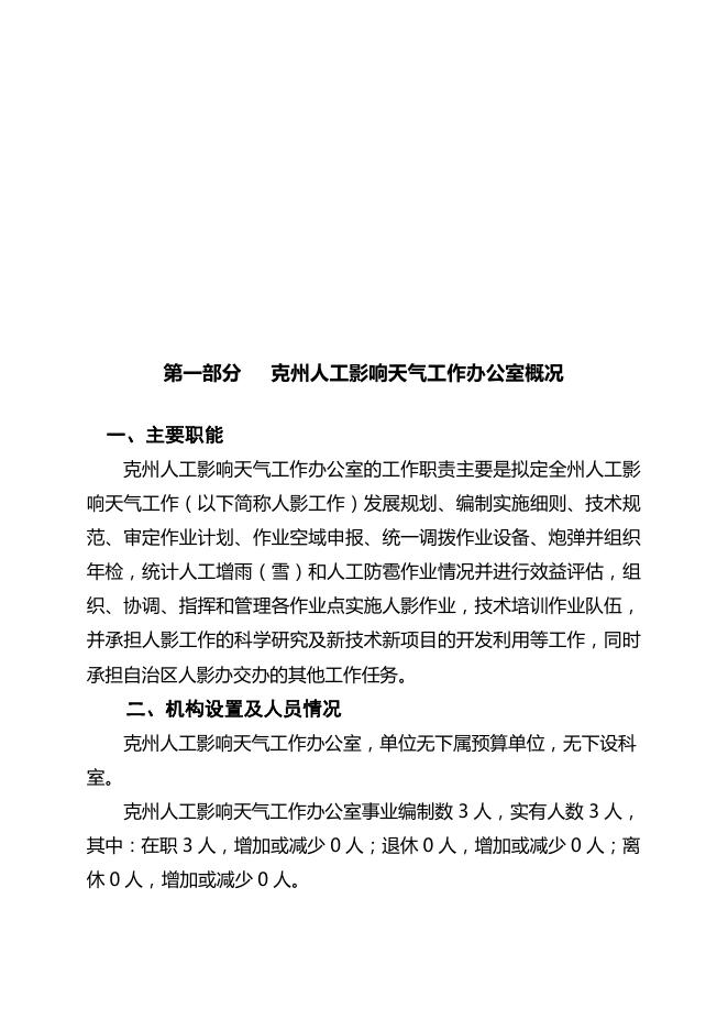 克州人影办2016年预算公开.pdf