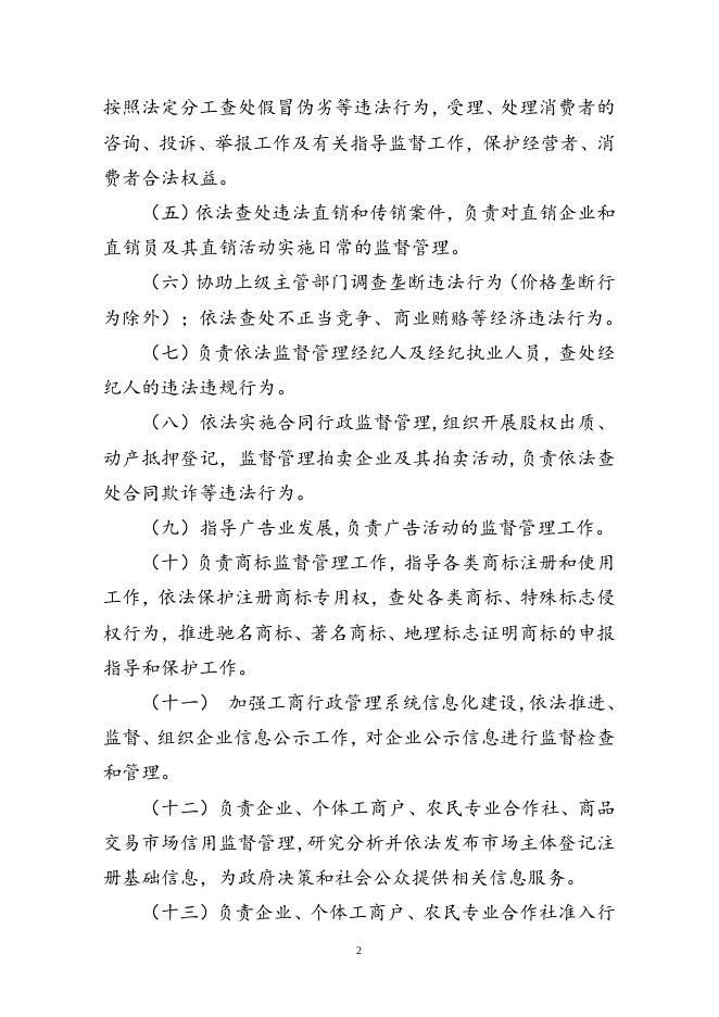原湘潭市工商局雨湖分局2018年整体支出绩效评价报告(含指标完成情况表）.doc