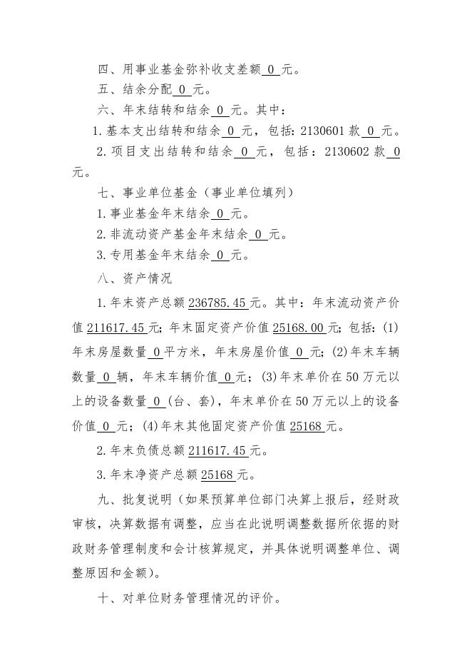 1呼图壁县农业综合开发领导小组办公室2017年度决算批复通知.doc