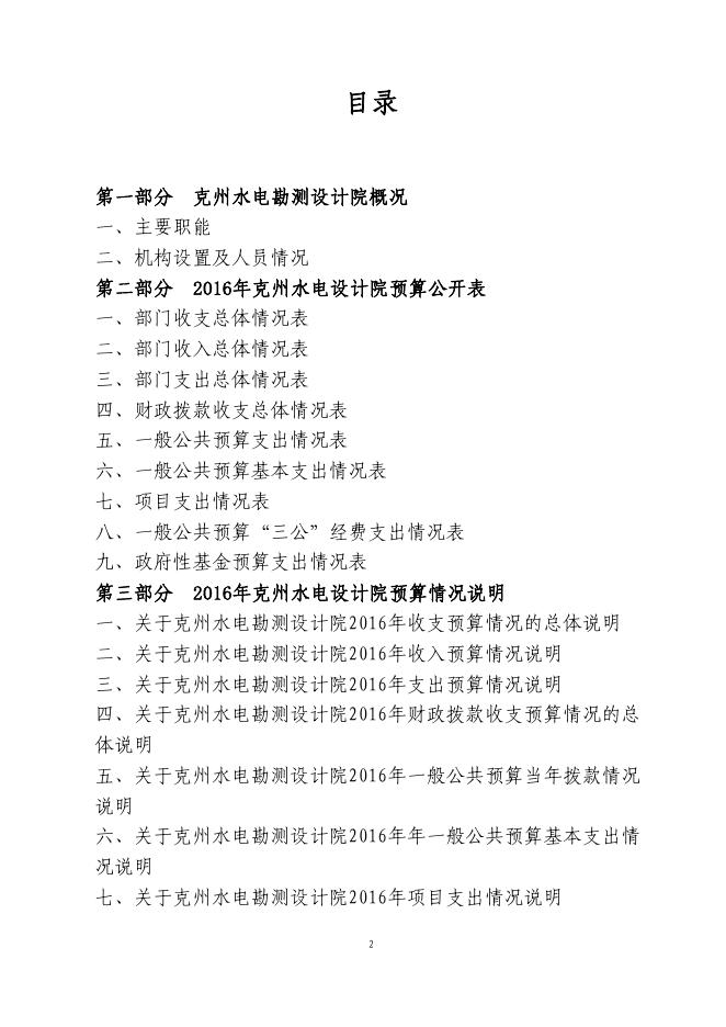 克州设计院2016年预算公开.pdf