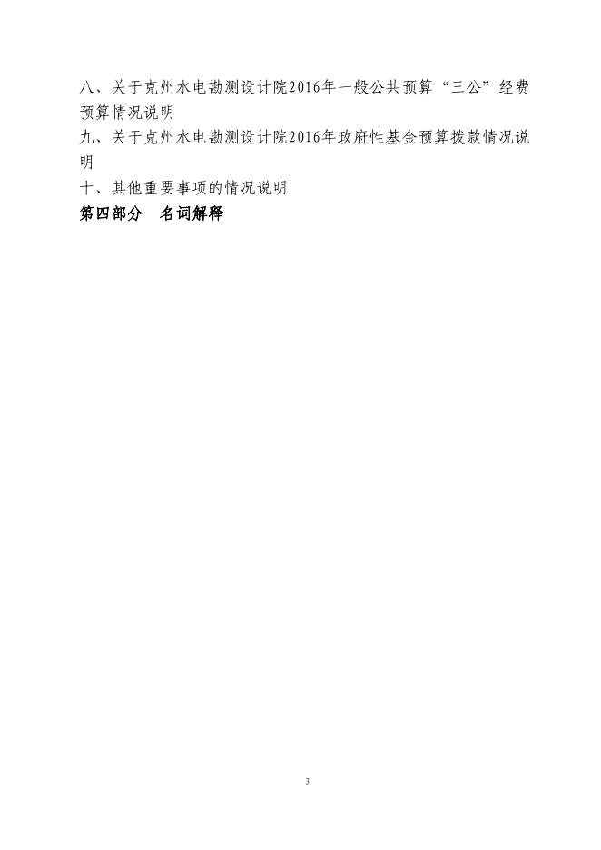克州设计院2016年预算公开.pdf