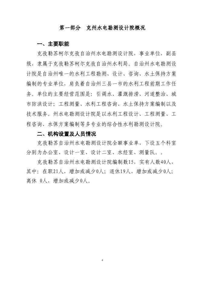 克州设计院2016年预算公开.pdf