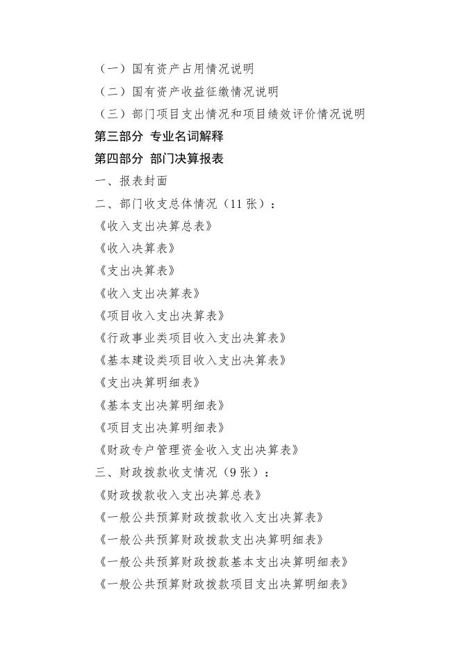 3呼图壁县乡镇财政管理局2017年度部门决算公开说明.doc