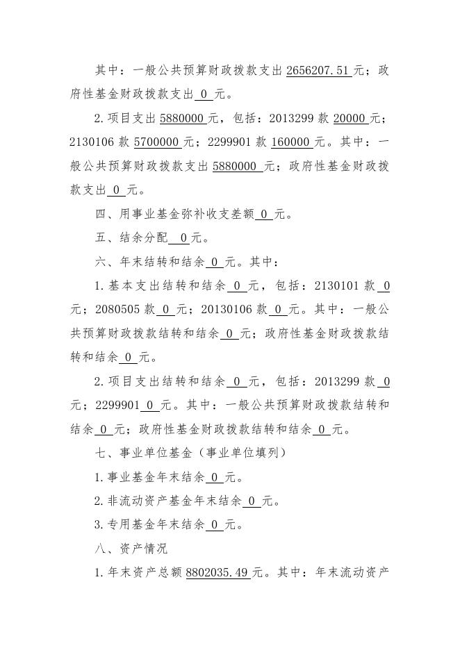 1呼图壁县农业局2017年度部门决算批复通知.doc