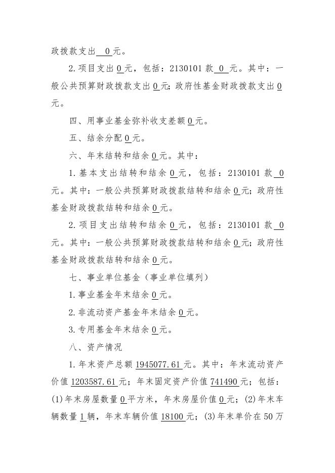 1呼图壁县农村经济管理局2017年决算批复通知.doc