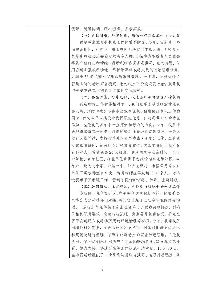 湘潭市强制隔离戒毒所部门整体支出绩效评价报告.docx