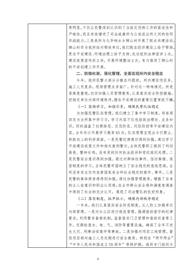 湘潭市强制隔离戒毒所部门整体支出绩效评价报告.docx