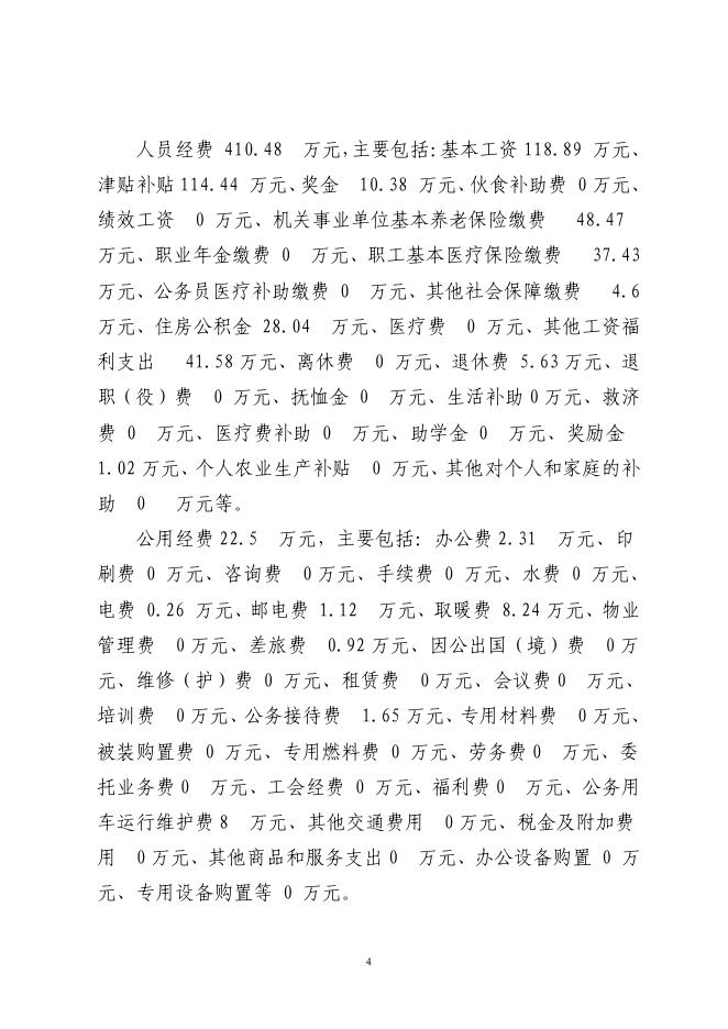 呼图壁县妇幼保健计划生育服务中心2017年预算公开报告.pdf