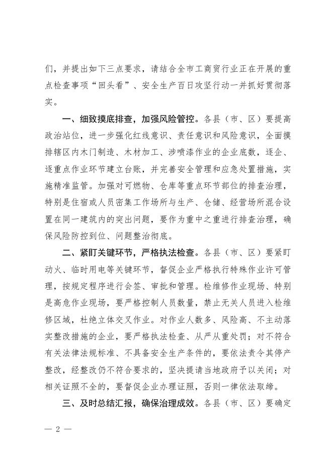 沧应急工贸〔2023〕5号关于转发《河北省应急管理厅关于深刻汲取浙江省武义县伟嘉利工贸有限公司“4·17”重大火灾事故教训的通知》的通知（2023.4.20）.pdf
