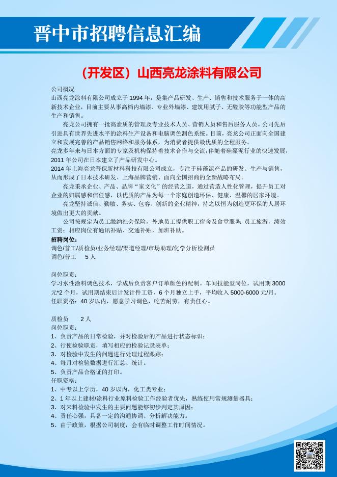 2020年10月招聘信息发布.doc