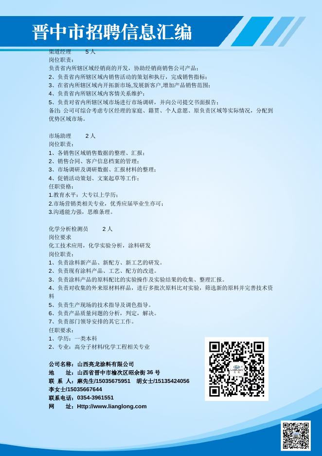 2020年10月招聘信息发布.doc