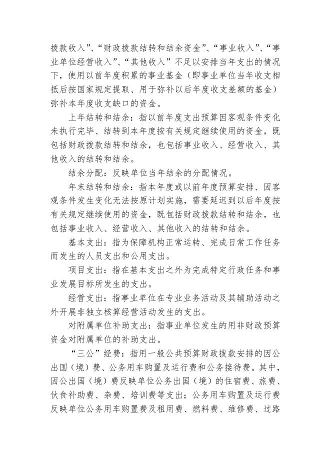 2呼图壁县雀尔沟镇卫生院2016年度部门决算公开说明.doc