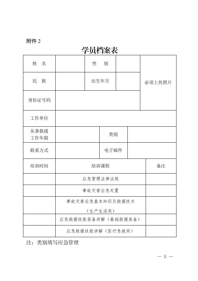 沧应急-关于举办河北省第一期（沧州）基层应急救援专题培训班的通知（2023.4.25）.pdf