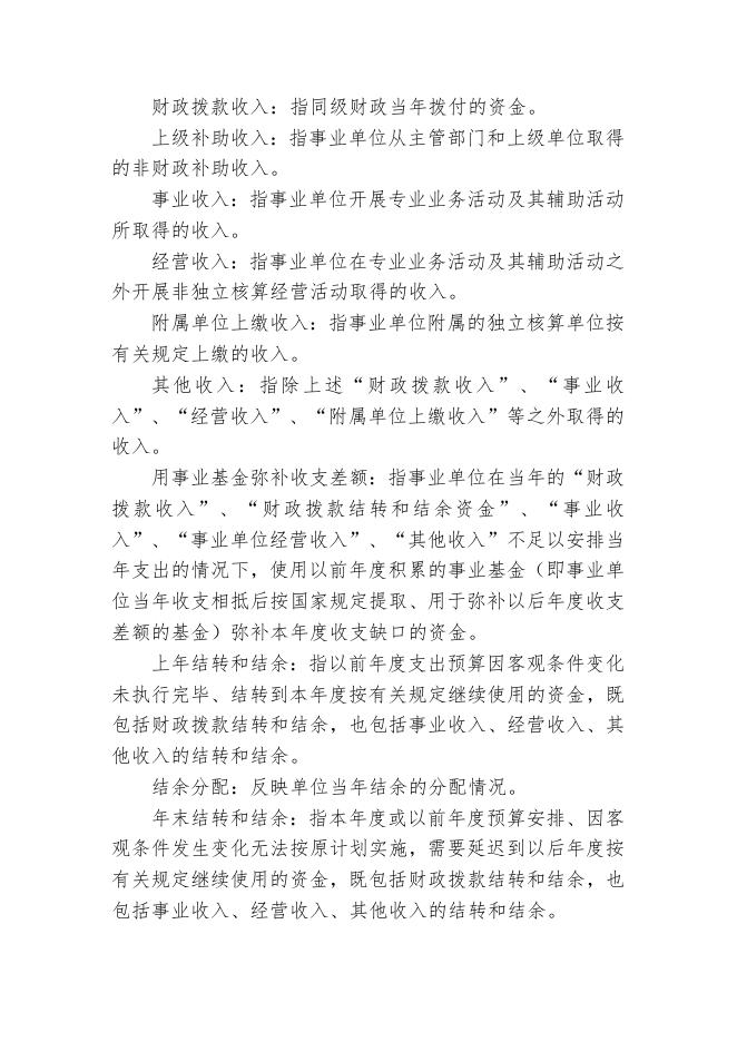 2呼图壁县第一幼儿园2016年度部门决算公开说明.doc