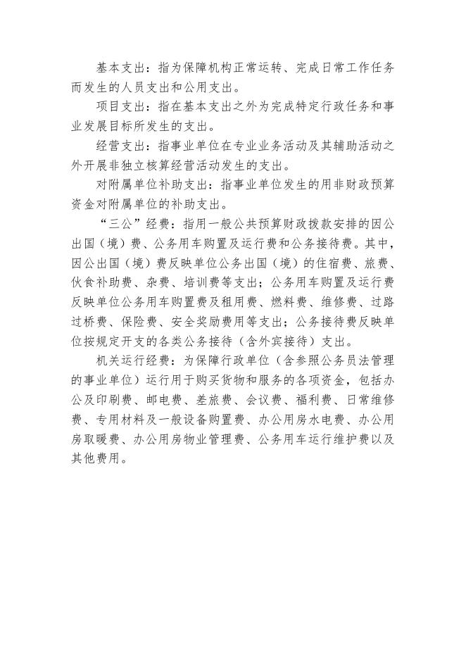 2呼图壁县第一幼儿园2016年度部门决算公开说明.doc