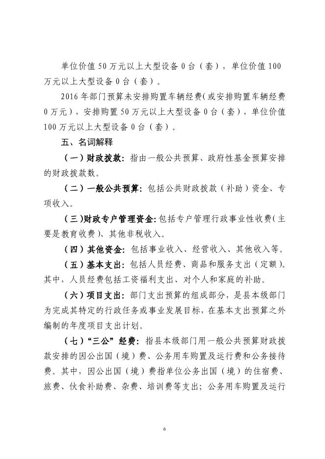 呼图壁县国土资源局单位2016年预算公开报告.pdf