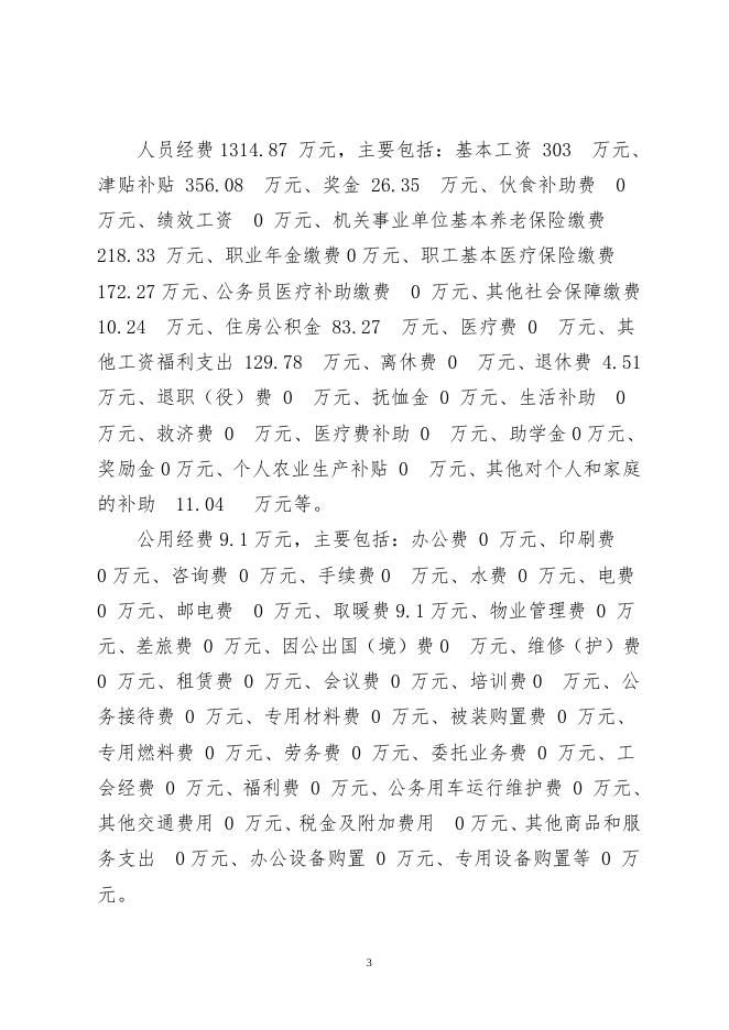呼图壁县大丰镇小学.doc